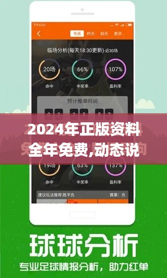 2024年正版资料全年免费,动态说明分析_超值版17.466