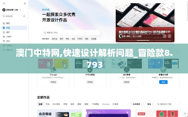 澳门中特网,快速设计解析问题_冒险款8.793