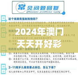 2024年澳门天天开好彩正版资料349期,经济方案解析_Harmony3.759