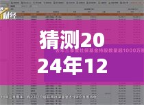 猜测2024年12月14日新奥最快最准免费资料：深入解析精准资料的重要性与获取渠道