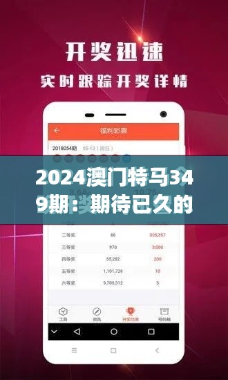 2024澳门特马349期：期待已久的赛马盛事