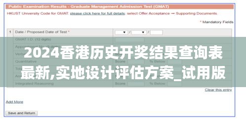 2024香港历史开奖结果查询表最新,实地设计评估方案_试用版8.955