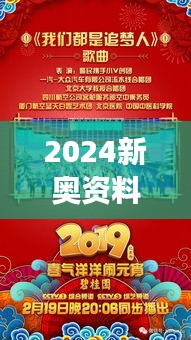 2024新奥资料免费49图库349期：许你一场视觉与智慧的盛宴畅想