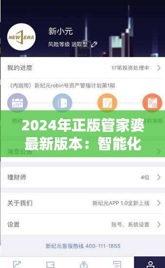 2024年正版管家婆最新版本：智能化财务管理的新纪元