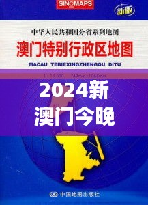 2024新澳门今晚开奖号码和香港：两地幸运与机遇的交汇点