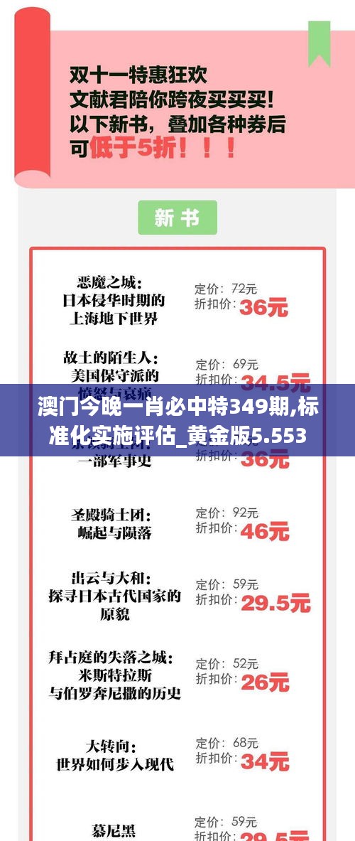 澳门今晚一肖必中特349期,标准化实施评估_黄金版5.553