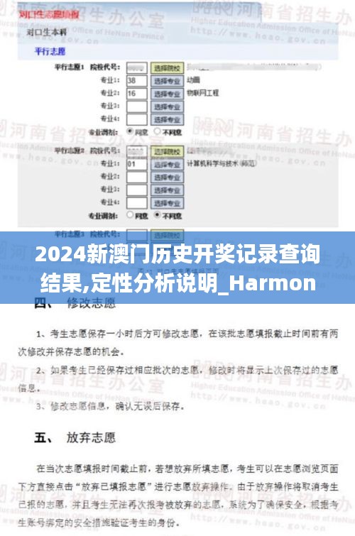 2024新澳门历史开奖记录查询结果,定性分析说明_Harmony9.946