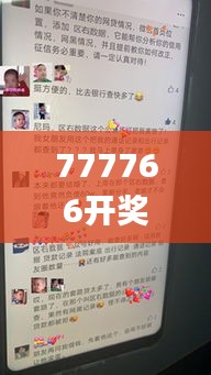 777766开奖结果最霸气,迅捷解答计划落实_领航款4.515