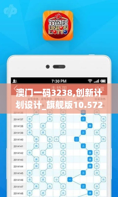 澳门一码3238,创新计划设计_旗舰版10.572