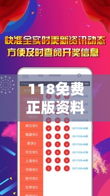 118免费正版资料大全：挖掘知识的宝藏