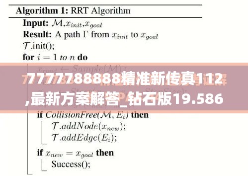 7777788888精准新传真112,最新方案解答_钻石版19.586