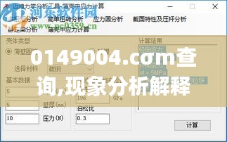 0149004.cσm查询,现象分析解释定义_Prime2.711