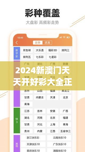 2024新澳门天天开好彩大全正版,稳定策略分析_冒险款10.939