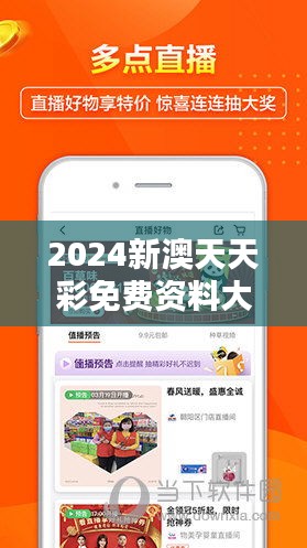 2024新澳天天彩免费资料大全查询：精准分析，助力提升您的投注决策