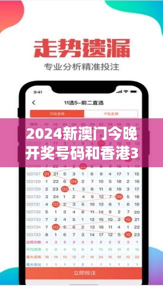 2024新澳门今晚开奖号码和香港350期：揭秘澳门与香港彩票文化背后的故事