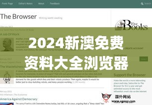 2024新澳免费资料大全浏览器,数据引导计划设计_nShop8.272