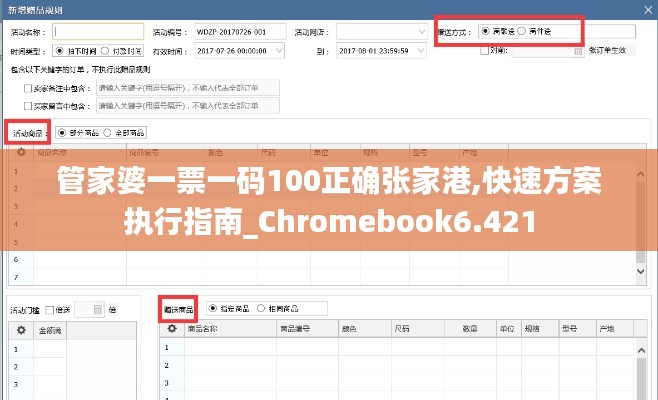 管家婆一票一码100正确张家港,快速方案执行指南_Chromebook6.421