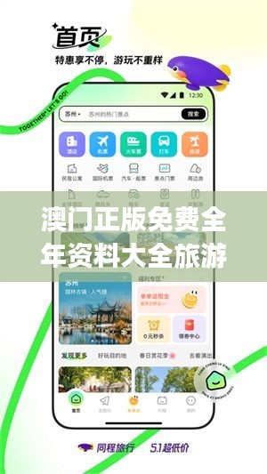 澳门正版免费全年资料大全旅游团,实地验证策略方案_app2.761