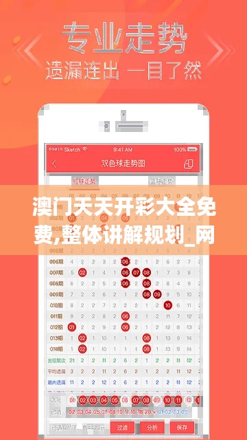 澳门天天开彩大全免费,整体讲解规划_网页版3.111