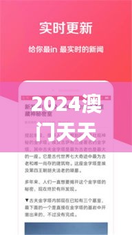 2024澳门天天开好彩精准24码,全面执行数据计划_苹果款10.513