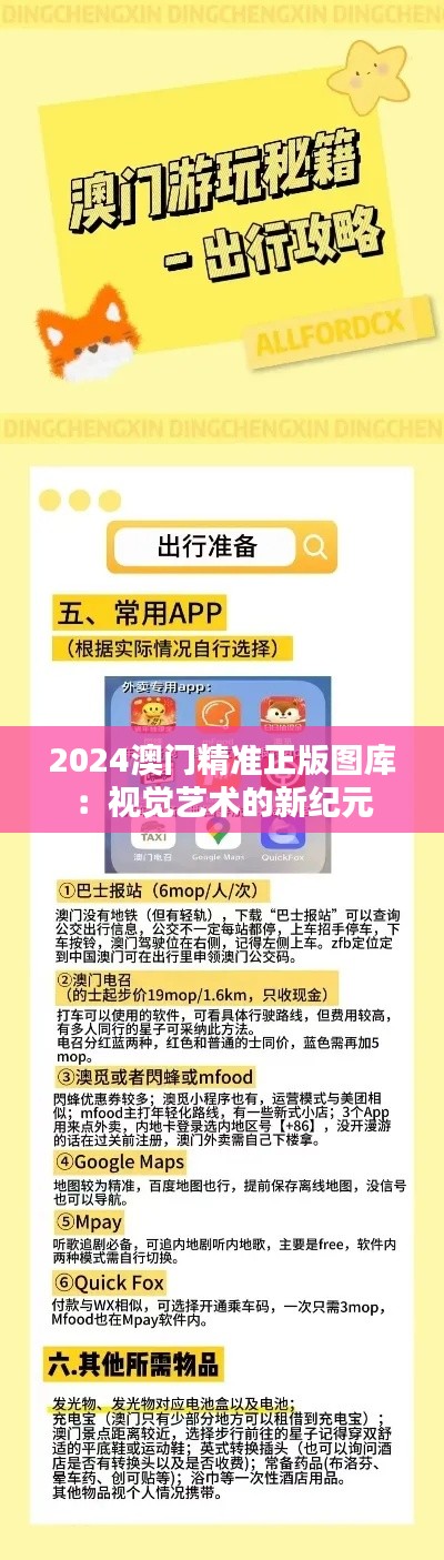 2024澳门精准正版图库：视觉艺术的新纪元