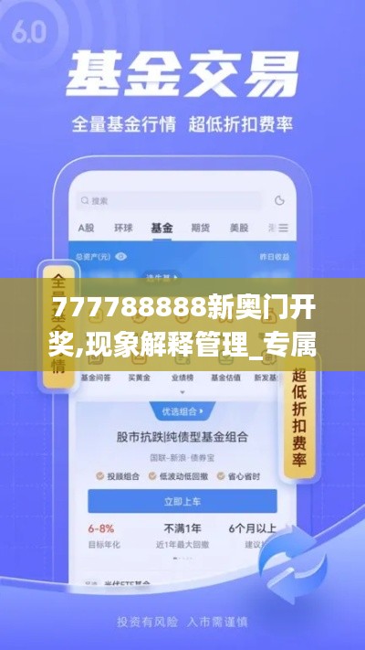 777788888新奥门开奖,现象解释管理_专属版9.560