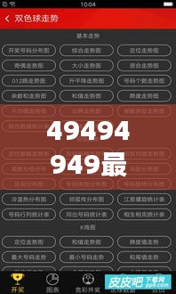 49494949最快开奖结果：揭开幸运之门的钥匙