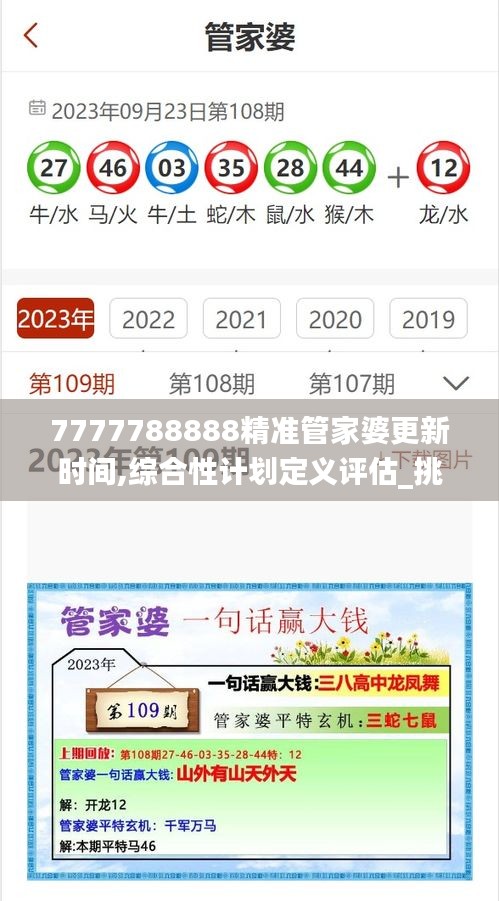 7777788888精准管家婆更新时间,综合性计划定义评估_挑战款18.141