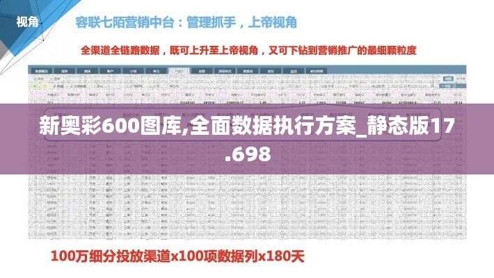 新奥彩600图库,全面数据执行方案_静态版17.698