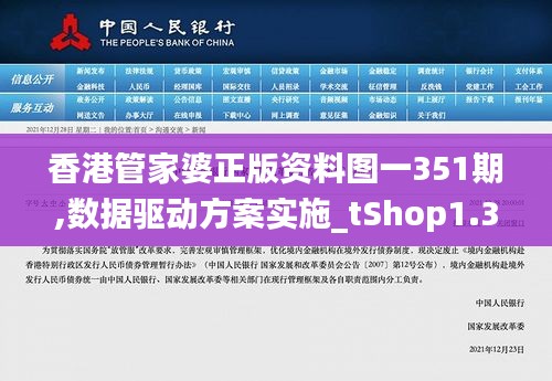 香港管家婆正版资料图一351期,数据驱动方案实施_tShop1.359