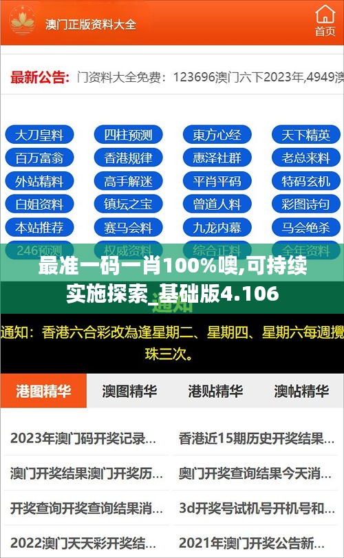 最准一码一肖100%噢,可持续实施探索_基础版4.106