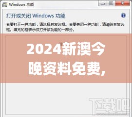 2024新澳今晚资料免费,环境适应性策略应用_Tablet8.330